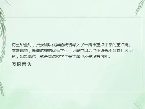 初中社会《角色的转换与协调》