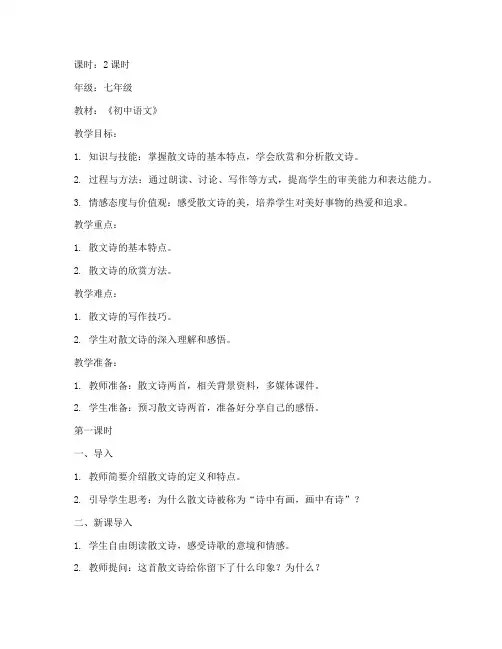 散文诗两首教案设计模板
