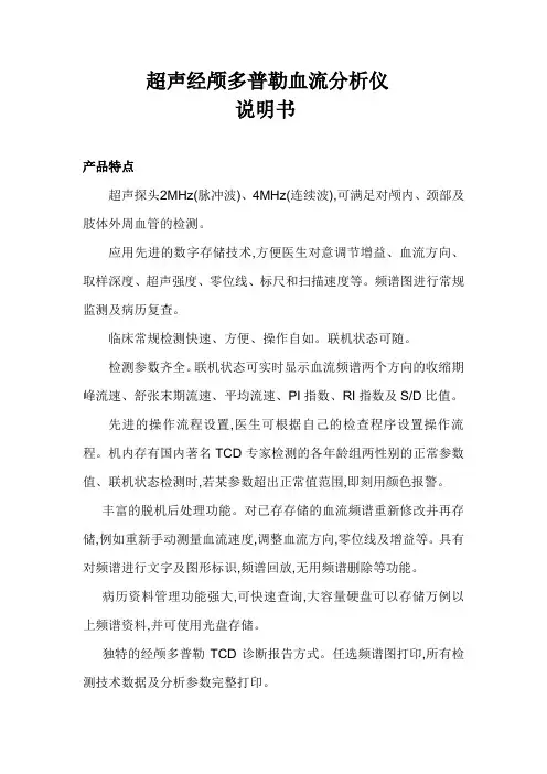 超声经颅多普勒血流分析仪 说明书