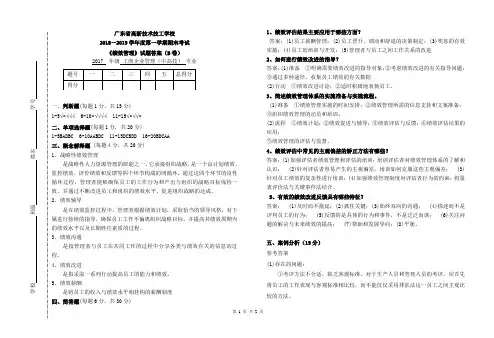 《绩效管理》B卷试题答案