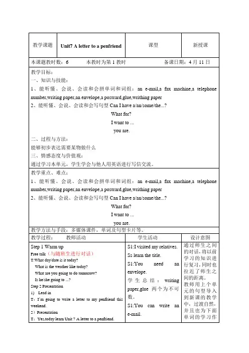 B Unit A letter to a penfriend教案及教学反思教案