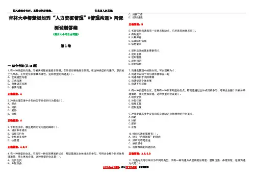 吉林大学智慧树知到“人力资源管理”《管理沟通》网课测试题答案2