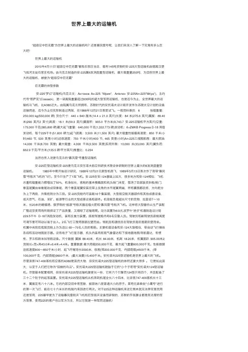 世界上最大的运输机