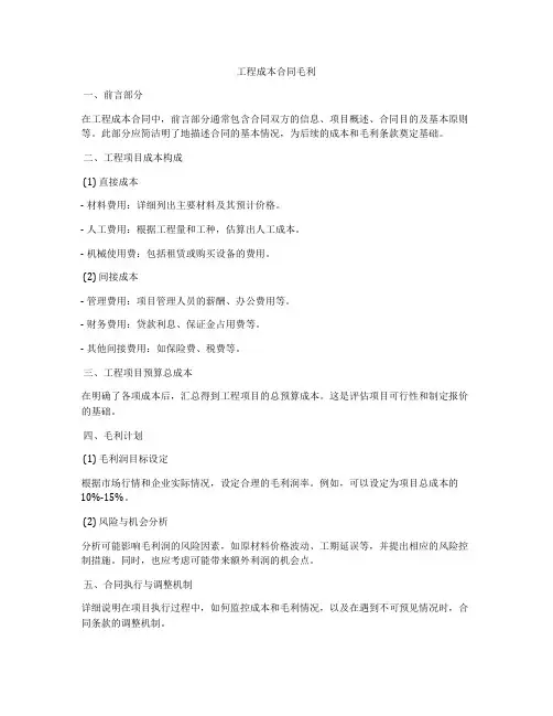 工程成本合同毛利