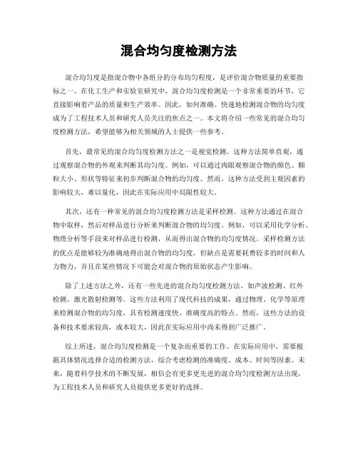 混合均匀度检测方法