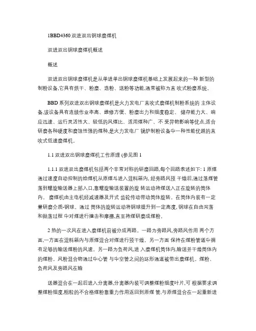 双进双出磨煤机学习资料(精)