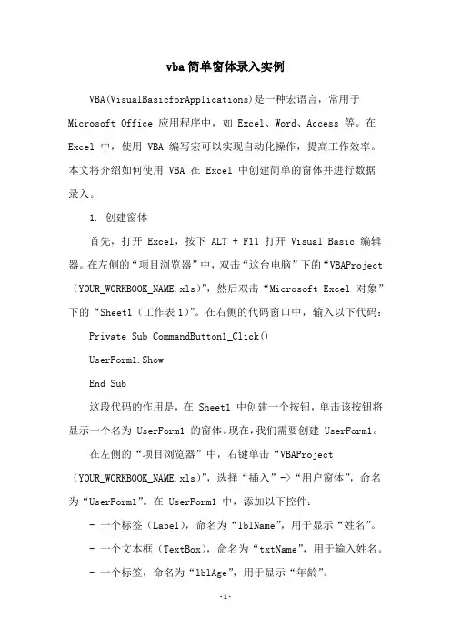 vba简单窗体录入实例