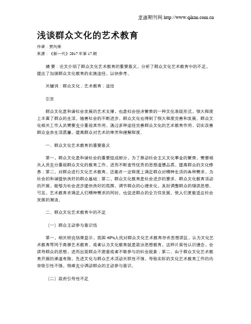 浅谈群众文化的艺术教育