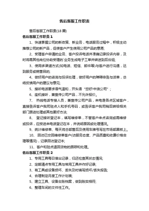 售后客服工作职责