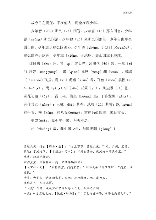 少年中国说节选(注音朗诵版)