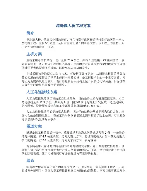 港珠澳大桥工程方案
