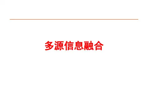 多源信息融合理论与技术发展ppt课件