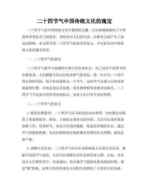 二十四节气中国传统文化的瑰宝