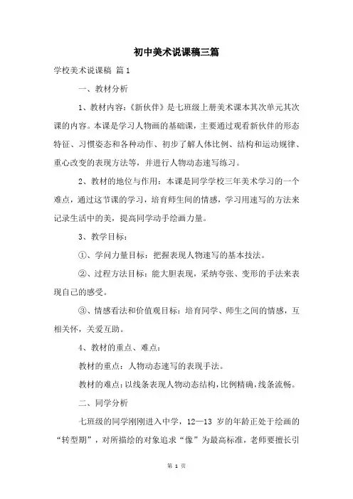 初中美术说课稿三篇