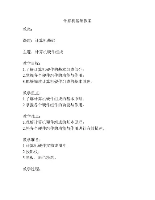 计算机基础教案