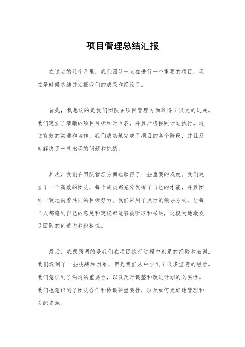 项目管理总结汇报