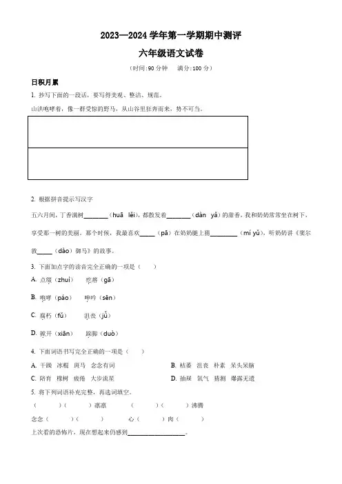 部编版语文六年级上册期中考试卷有答案解析