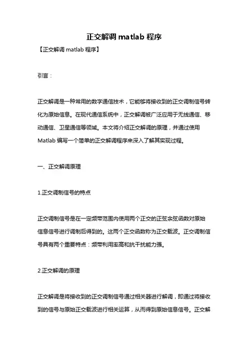 正交解调matlab程序