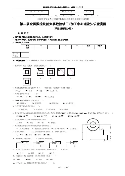 数控铣床加工中心理论知识试卷