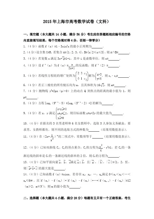 2015年上海市高考数学试卷(文科)