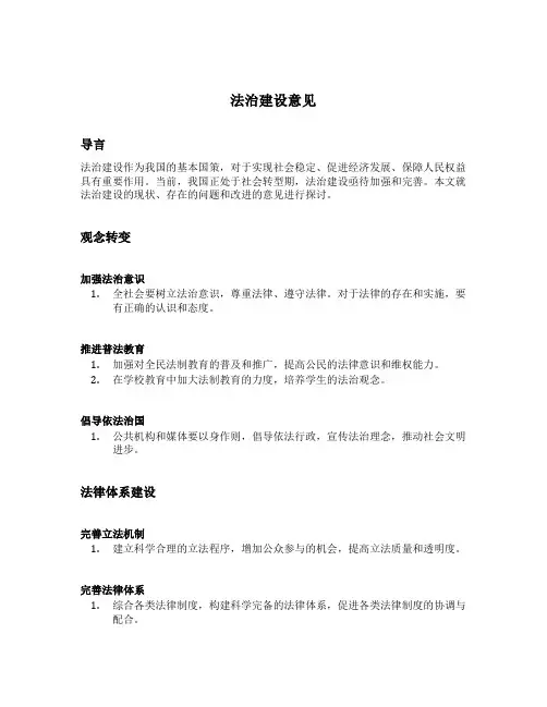 法治建设意见