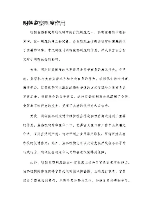 明朝监察制度作用