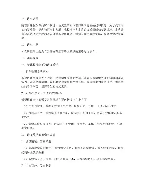 语文教研活动专题讲座
