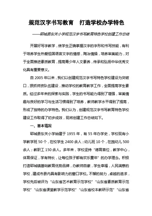 汉字书写教育特色学校建设[1]