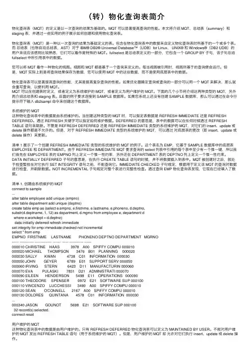 （转）物化查询表简介