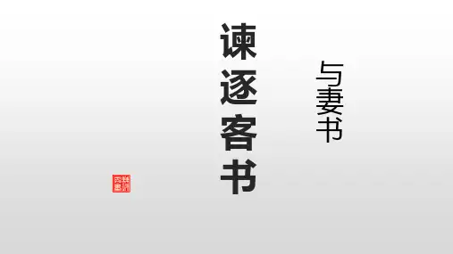 《谏逐客书》课件++2023-2024学年统编版高中语文必修下册