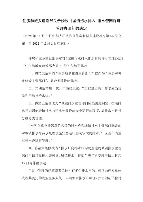 城镇污水排入 排水管网许可管理办法