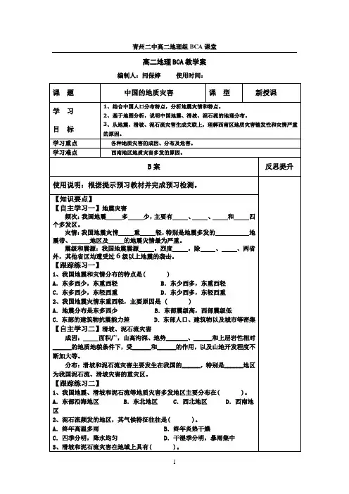 中国的地质灾害学案
