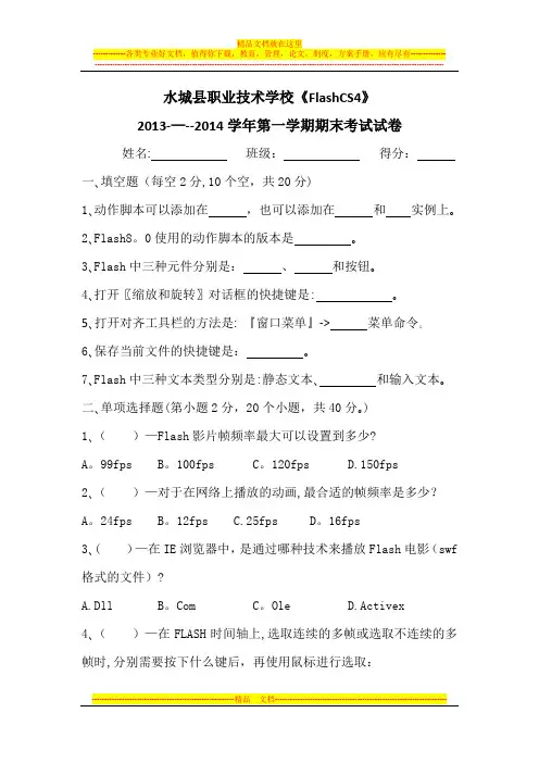 《FlashCS4》期末考试题目 求答案