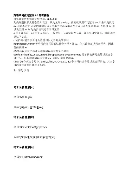 英语单词前用冠词an的用法