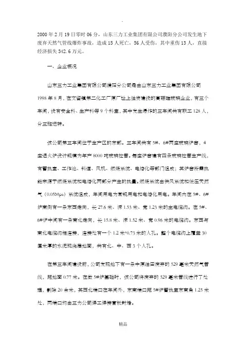 天燃气管道爆炸事故案例