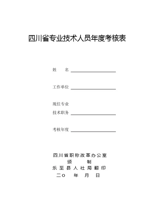 专业技术人员年度考核表--16开