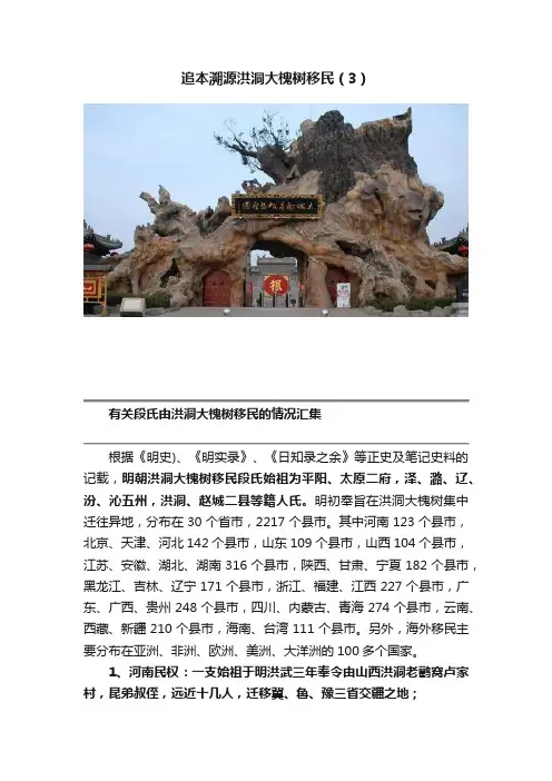 追本溯源?洪洞大槐树移民（3）