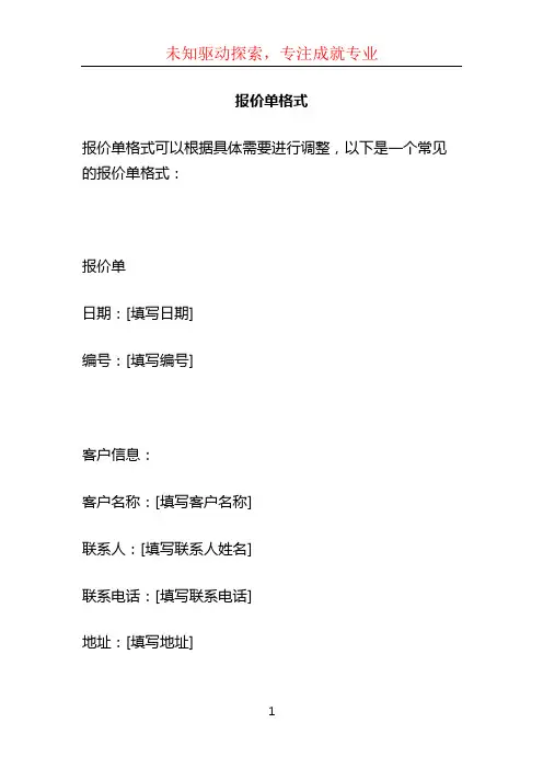 报价单格式 (2)