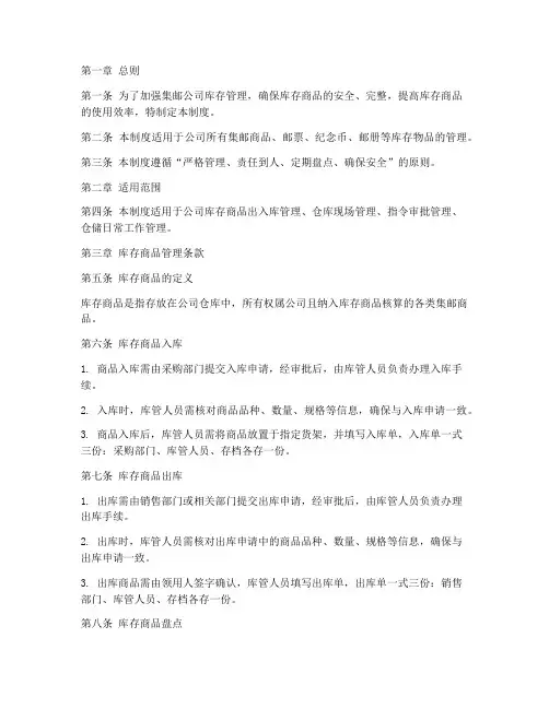 集邮公司库存管理制度