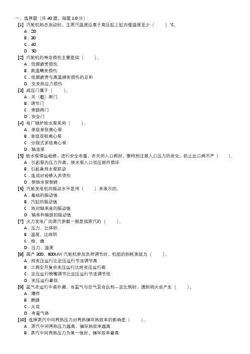 汽轮机运行值班员职业技能试卷(117)