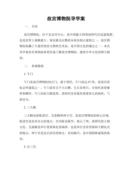 故宫博物院导学案