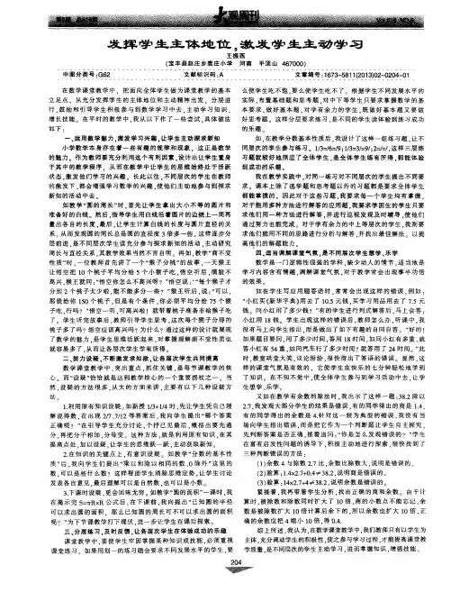 发挥学生主体地位,激发学生主动学习