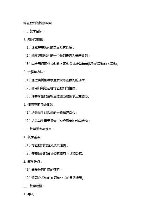 等差数列的概念教案