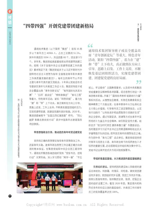 “四带四强”开创党建带团建新格局