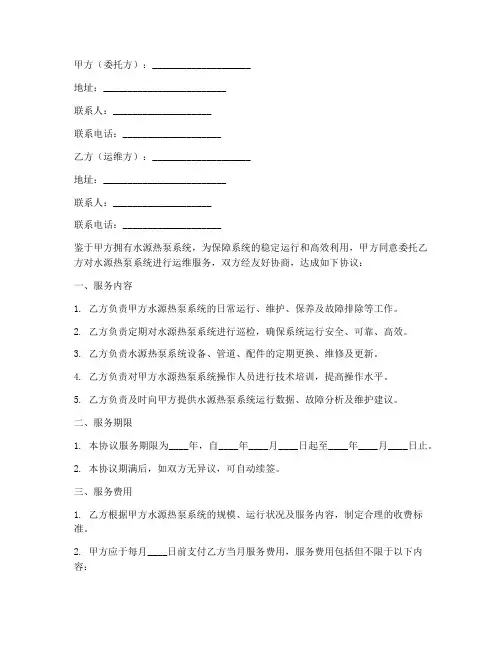水源热泵运维合同协议书