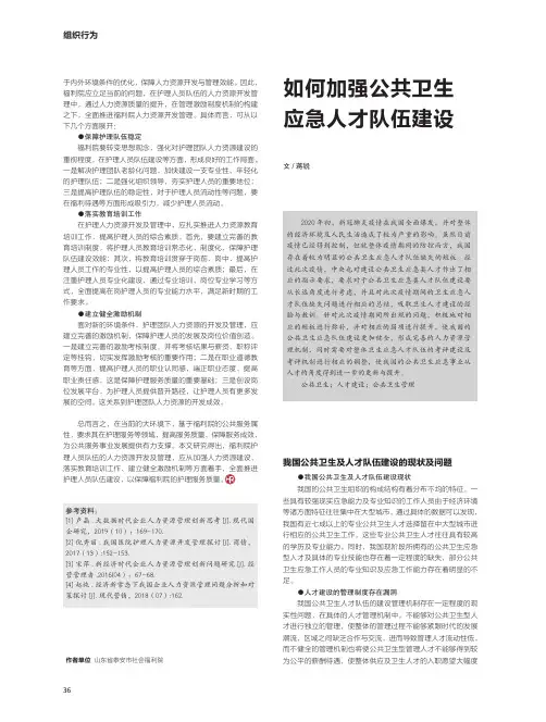 如何加强公共卫生应急人才队伍建设