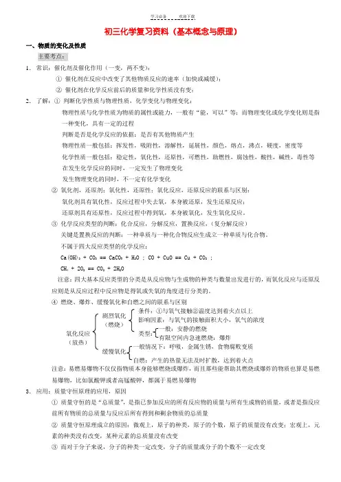 初三化学复习资料(基本概念与原理)