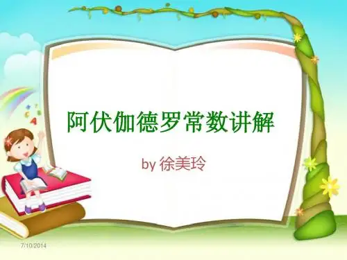 阿伏伽德罗常数讲解