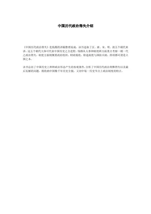 中国历代政治得失介绍