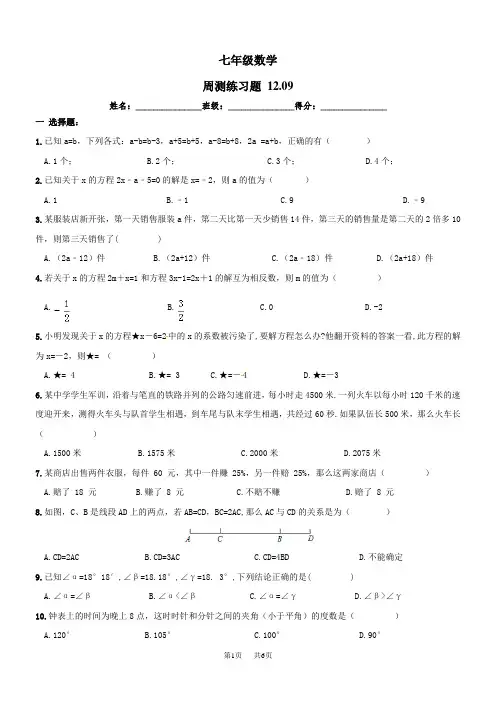 七年级数学上周测练习题及答案